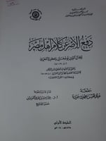 دفع الاصر عن كلام أهل مصر