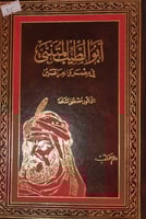 ابو الطيب المتنبي في مصر والعراقين