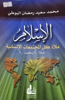 الاسلام ملاذ كل المجتمعات الانسانية