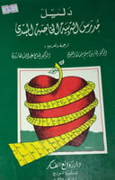دليل مدري التربية الخاصة المبتدئ