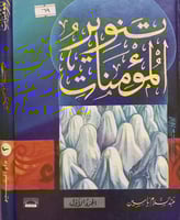 تنوير المؤمنات