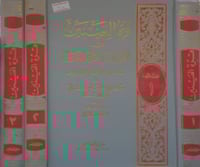 قرة العنينين في اطراف الصحيحين ٣/١