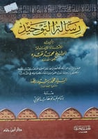 رسالة التوحيد