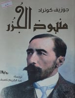 منبوذ الجزر