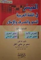 الميسر في اللغة العربية 1