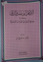 الامام ابو عمرو الداني وكتابه جامع البيان