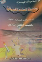 سلسلة المساعد الكيميائية