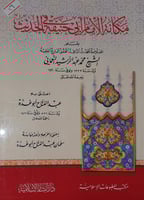 مكانة الامام ابي حنيفة في الحديث