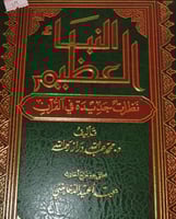 النبأ العظيم