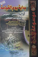 بداية يوم القيامة