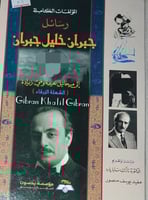 رسائل جبران خليل جبران