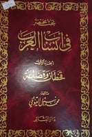 بحث مختصر في انساب العرب الجزء الاول
