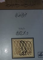 اطلس الخط والخطوط