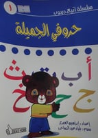 حروفي الجميلة