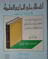 اخطار على المراجع العلمية
