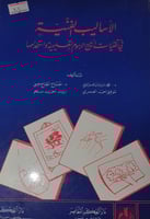 الاساليب الفنية في تقنيات إنتاج الرسوم