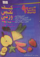 كيف نقص وزني