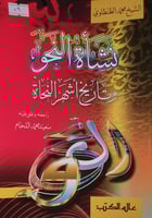 نشأة النحو وتاريخ اشهر النحاة