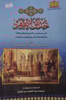 حدائق الازاهر