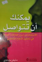 يمكنك أن تتواصل