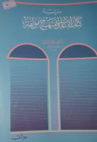 دراسة كتاب الاغاني ومنهج مؤلفه