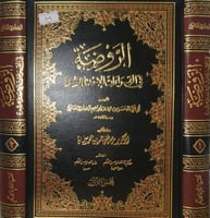الروضة في القراءات الاحدى عشرة 2/1