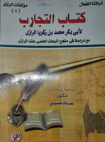 كتاب التجارب