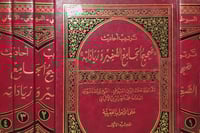 ترتيب احاديث صحيح الجامع الصغير وزياداته 4/1