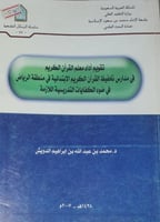 تقويم اداء معلم القران الكريم