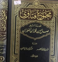 مجموع فتاوى الشيخ صالح الفوزان