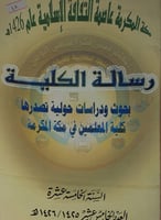 مجلة رسالة الكلية العدد 15