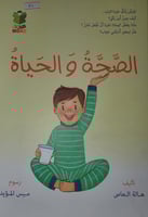 الصحة والحياة