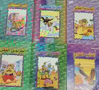 حكايات شعبية 6/1