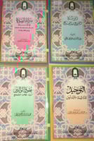 التوسل المشروع و الممنوع 4/1