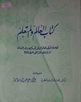 العالم والمتعلم