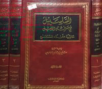 السلسبيل في معرفة الدليل 3/1