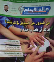 مجلة عالم الابداع العدد 62