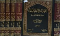النهضة الاسلامية في سير اعلامها المعاصرين 1/5