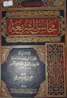 محاسن الشريعة