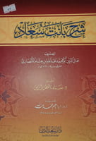 شرح بانت سعاد