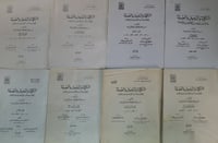 التكملة والذيل والصلة 8/1