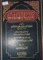 تقريب التهذيب