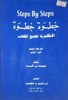 خطوة خطوة