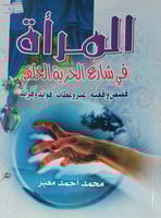 المرأة في شارع الحرية الخلفي