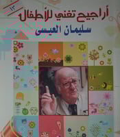 اراجيح تغني للاطفال