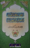 تدوين مذهب الاحناف واصوله في الحديث