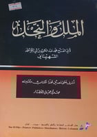 الملل والنحل