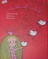 قلب الياقوت