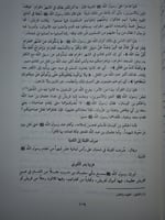 تهذيب سيرة ابن هشام