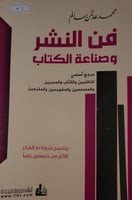 فن النشر وصناعة الكتاب